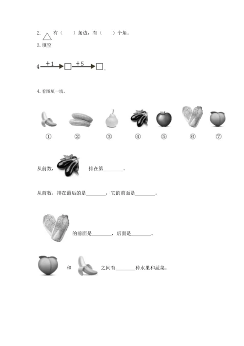 人教版一年级上册数学期中测试卷附参考答案（达标题）.docx