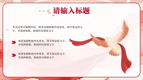 红色中国风水墨党员宣誓PPT模板