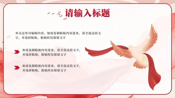 红色中国风水墨党员宣誓PPT模板