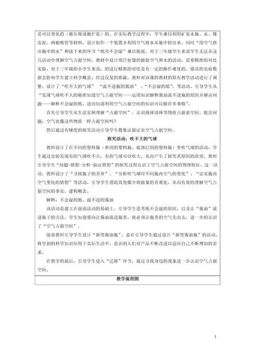 教案-全国-2019_三年级科学上册 空气 2 《空气能占据空间吗》教学设计 教科版.docx