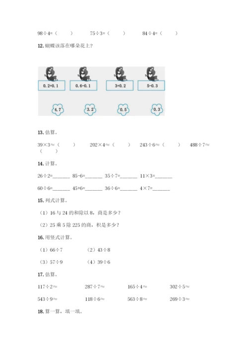 三年级下册数学计算题50道及一套答案.docx