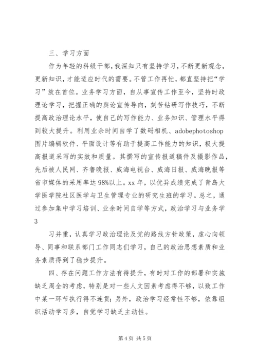 卫生系统副科个人鉴定 (2).docx