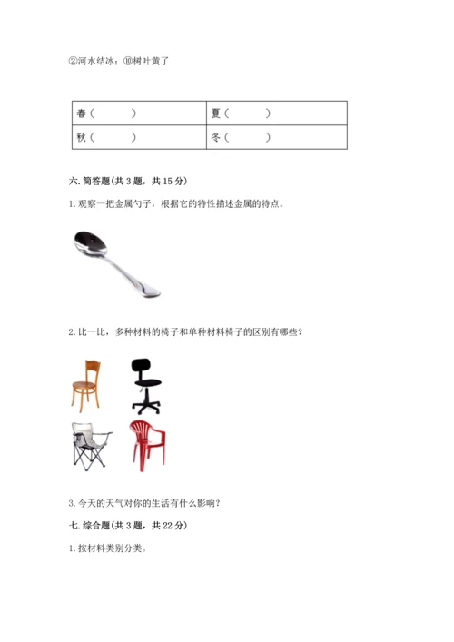 教科版二年级上册科学期末测试卷及答案【精品】.docx