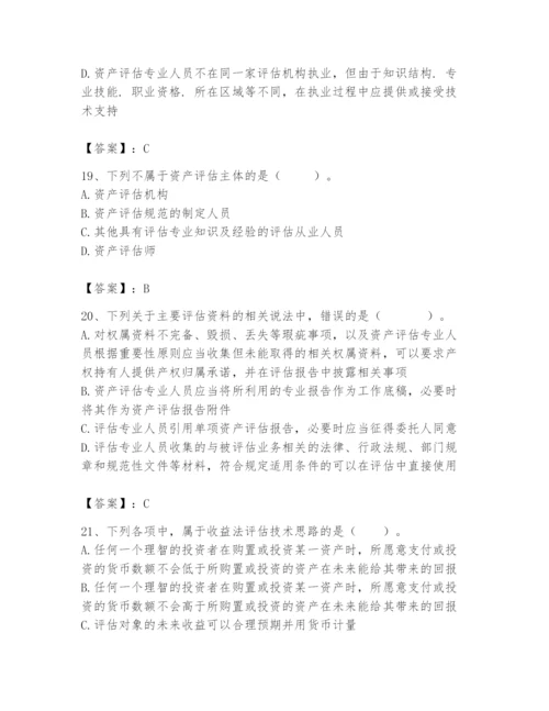 资产评估师之资产评估基础题库精选.docx