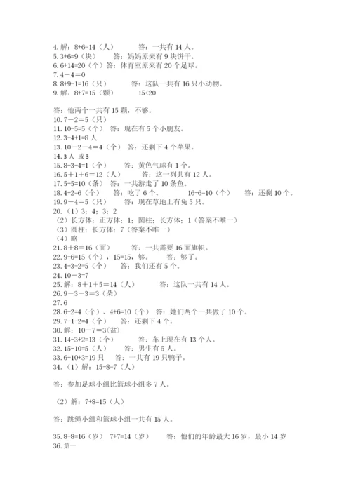 小学一年级数学应用题50道（各地真题）.docx