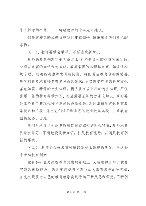 培训心得—《让我们自信满满,教出价值尊严和底气》_1.docx