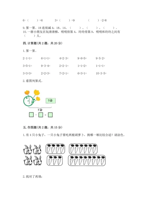2022人教版一年级上册数学期末测试卷学生专用.docx