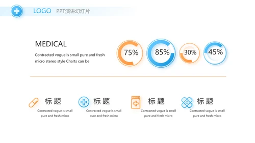 简约大方医疗医生工作总结汇报PPT