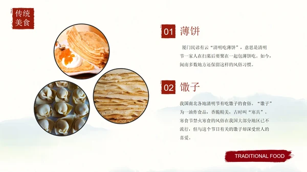 清明时节主题教育科普PPT模板