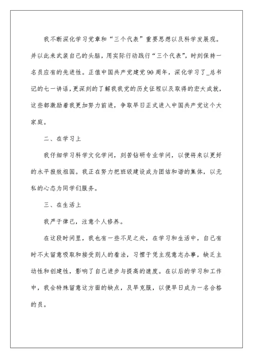 2022入党积极分子考察鉴定意见