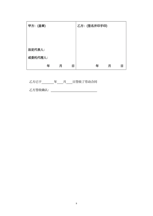 劳动合同书