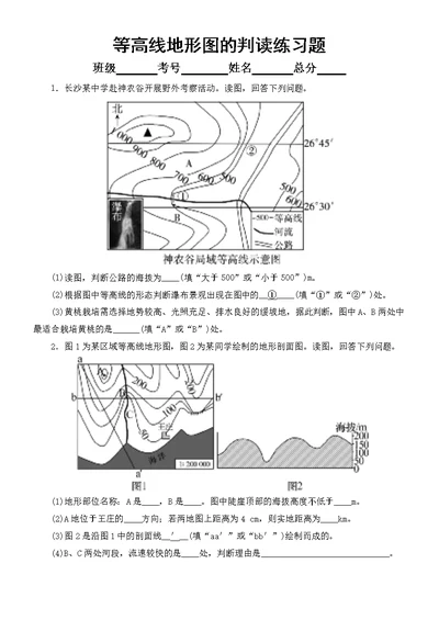 初中地理中考等高线地形图的判读练习练习题 （附参考答案和解析）