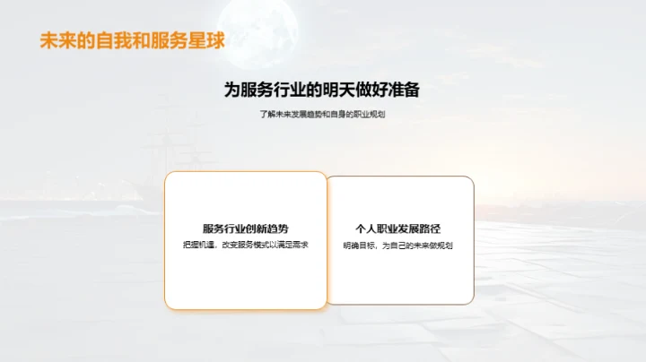 服务之旅：新人启航