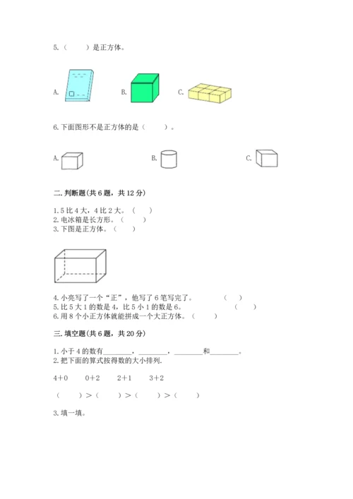 人教版一年级上册数学期中测试卷a4版打印.docx