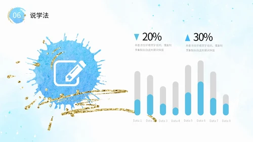 蓝色形状水彩背景晕染笔刷效果教师说课教学课件PPT