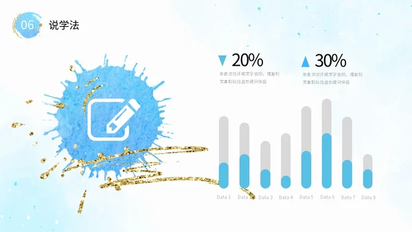 蓝色形状水彩背景晕染笔刷效果教师说课教学课件PPT