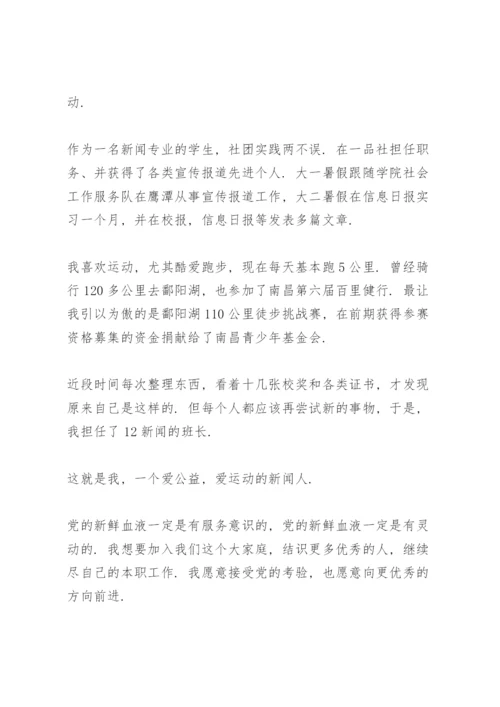 发展对象转预备党员三分钟发言.docx