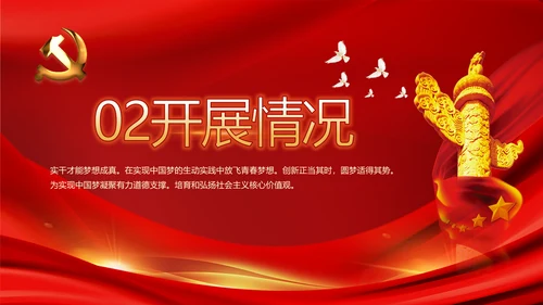 十九届五中全会十四五规划学习PPT