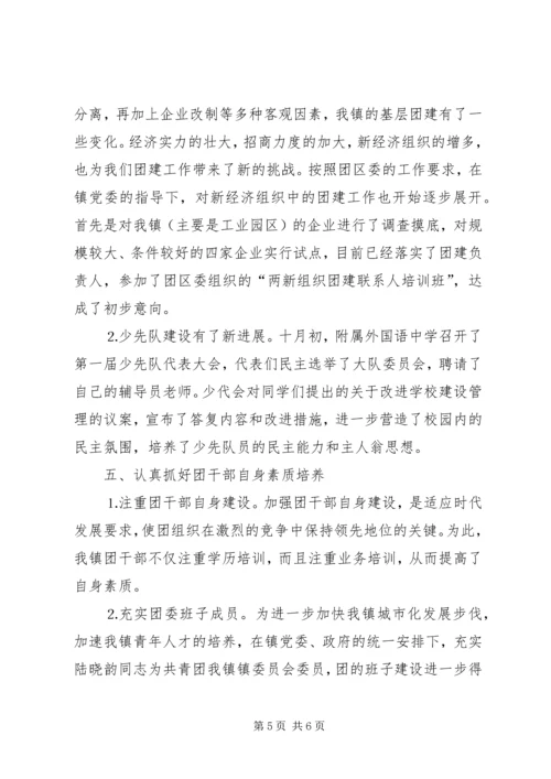 团委工作调研会上的汇报材料 (3).docx