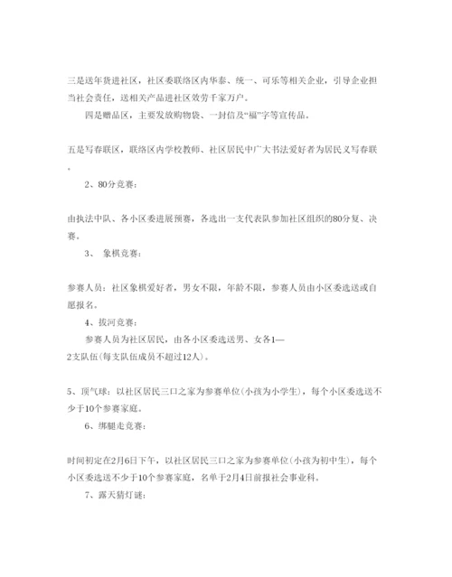 精编社区春节活动方案1).docx