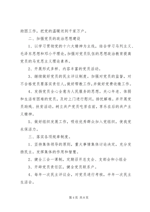 社区党支部工作计划范文 (2).docx