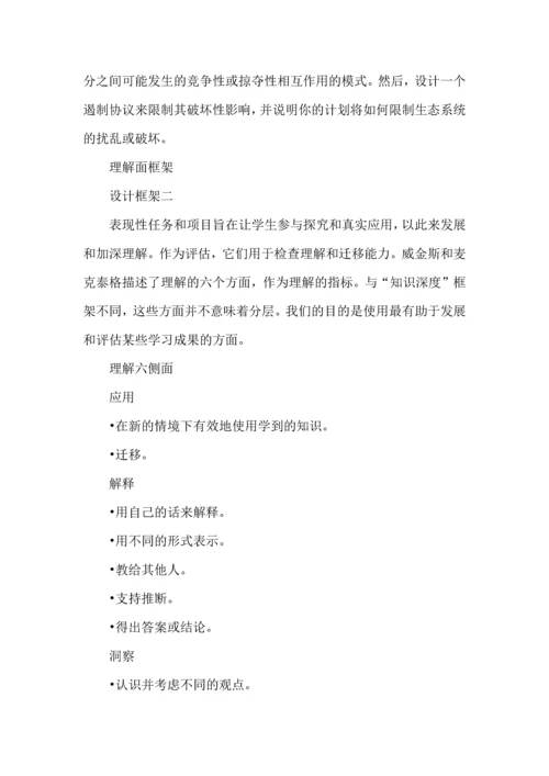 表现性任务设计框架.docx