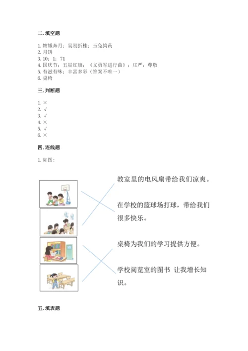部编版二年级上册道德与法治期中测试卷精编答案.docx