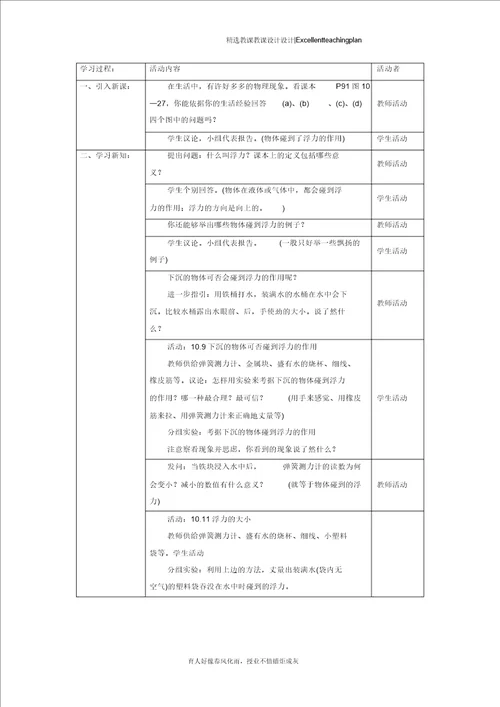 四、浮力教案新部编本4