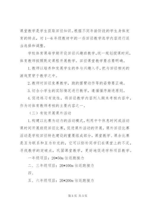 学校“一校一品”特色活动实施方案.docx