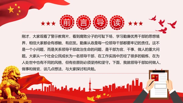 勤廉从政争从严治党做优秀领导干部党政党建党课支部团委学习模板