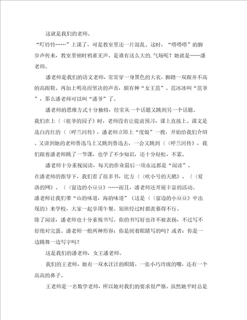 我们的老师作文10篇