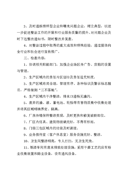 兴隆乡城乡环境综合整治网格化管理方案