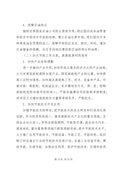 政府能源发展工作计划.docx