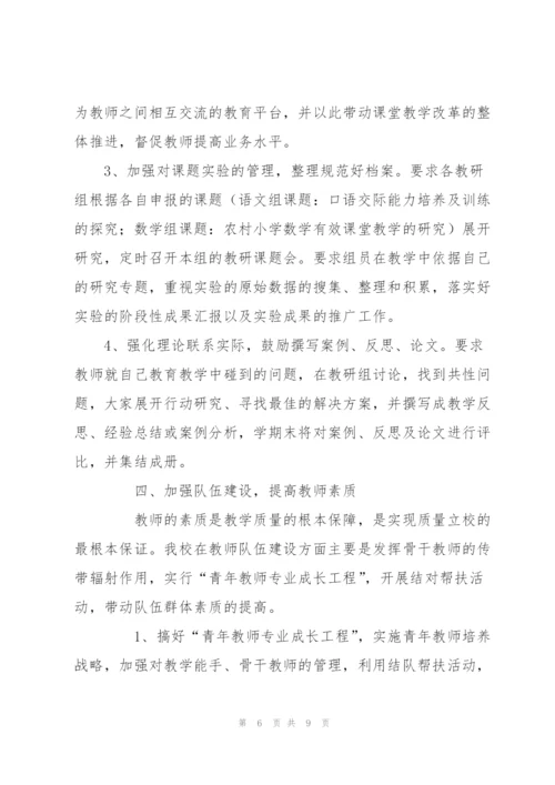 中心小学教学常规管理汇报材料.docx