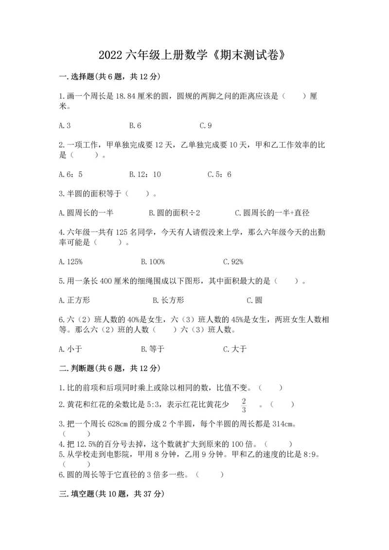 2022六年级上册数学《期末测试卷》及答案【历年真题】.docx