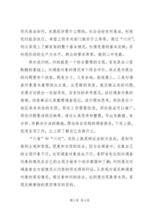 学习六中全会转变作风的体会 (9).docx