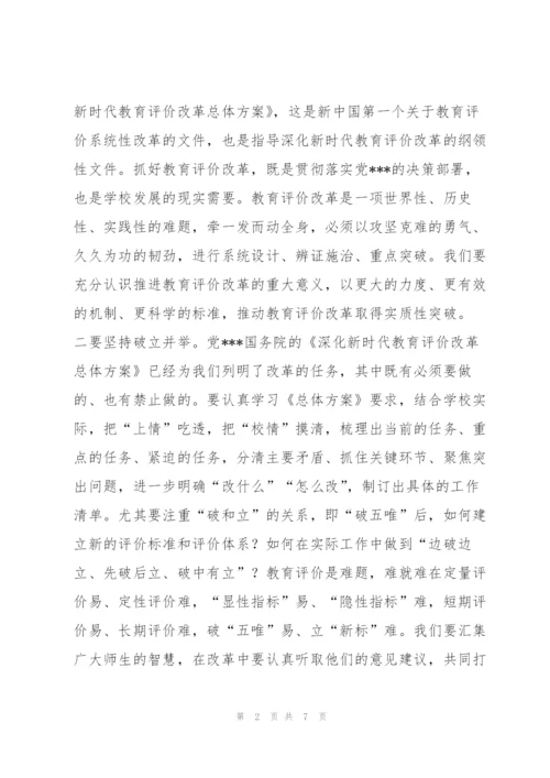 2022年学校工作会议上的讲话.docx