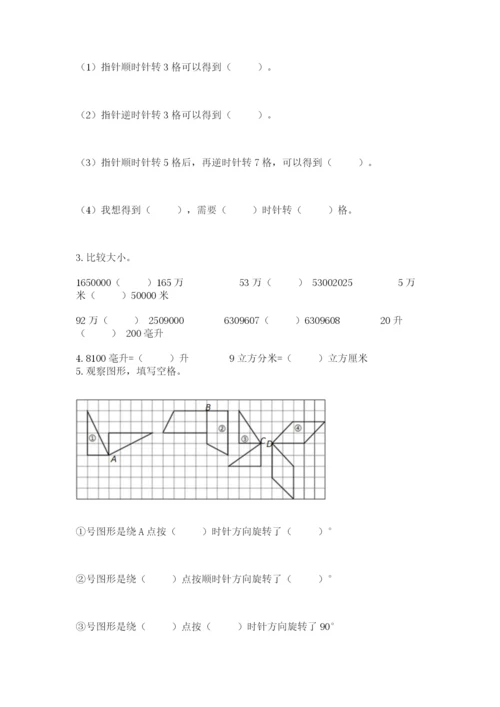 人教版五年级下册数学期末测试卷精品（黄金题型）.docx