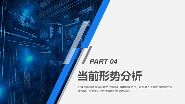 蓝色商务现代科技公司工作总结计划通用PPT模板