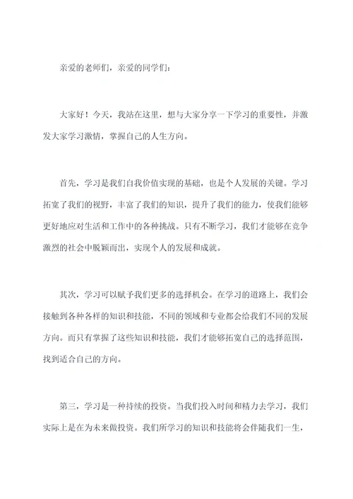 激励学习向上的演讲稿