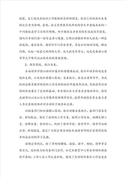 关于学生读书活动总结合集七篇