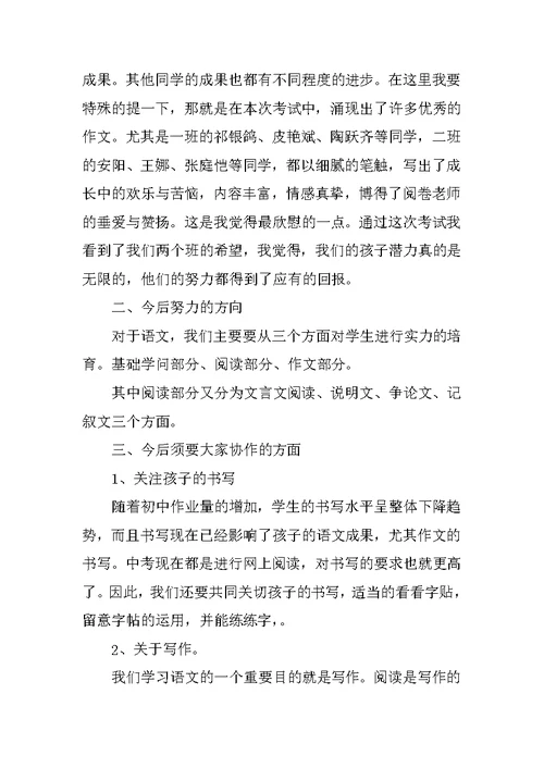 五年级语文教师家长会发言稿