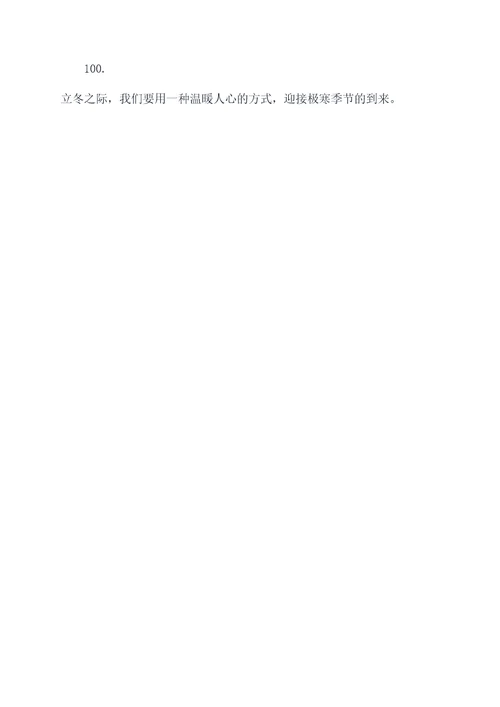 关于立冬的诗句谚语