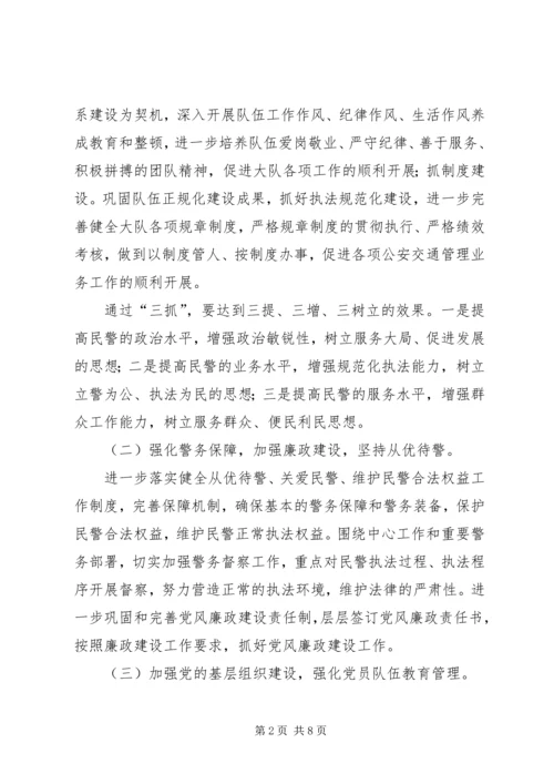 公安交警大队公安交通管理工作要点.docx