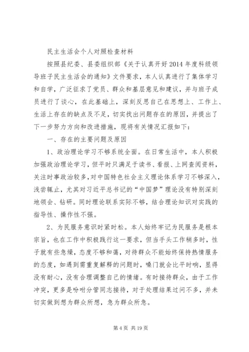 第一篇：组工干部对照检查（党性剖析）材料（民主生活会）.docx