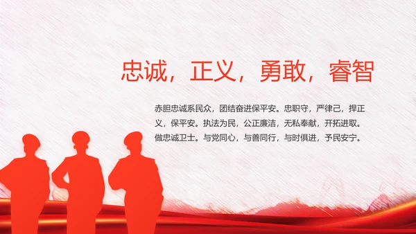 红色公安警察年终工作总结汇报PPT