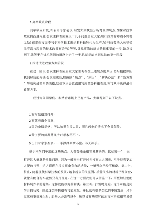 关于雨伞的创新与设计-创新学论文成品.docx