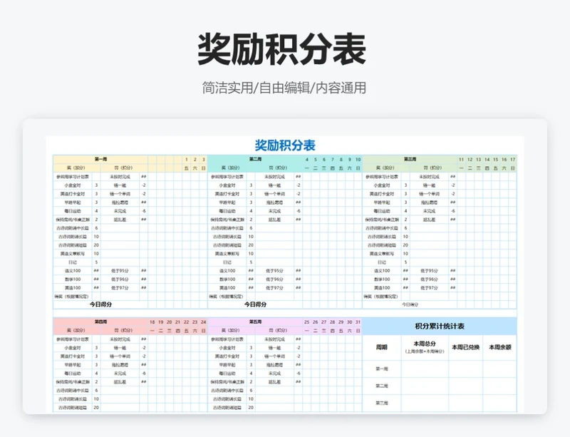 儿童幼儿奖励计分表亲子计划亲子奖励表