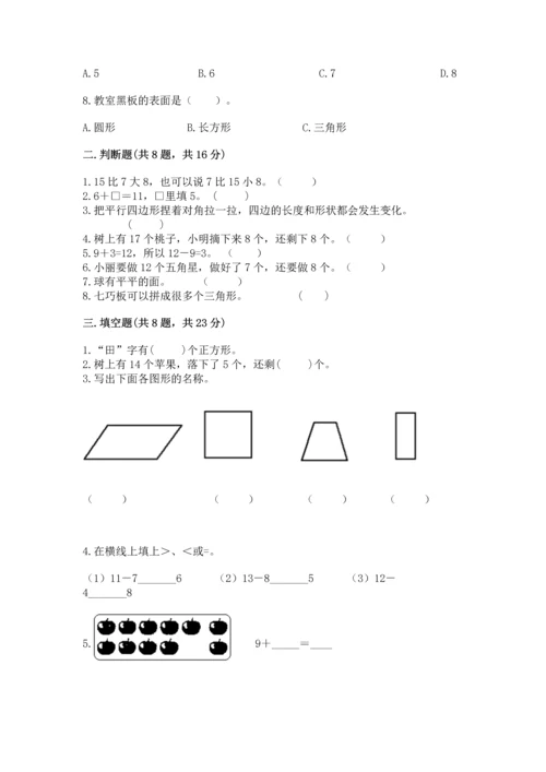 人教版一年级下册数学期中测试卷附参考答案【培优a卷】.docx