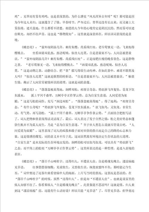 国学研究小议人间词的境界